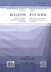 Вісник Київського національного університету технологій та дизайну = Bulletin of the Kiev National University Technologies and Design