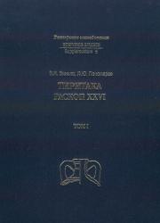 Тиритака. Раскоп XXVI