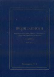 Вчені записки Харківського гуманітарного університету "Народна українська академія"