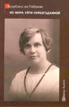 Из мира уйти неразгаданной : Жизнеописание : Письма 1908 - 1928 : Письма Б. А. Лемана к М. А. Волошину
