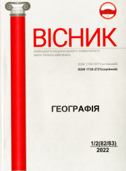 Вісник Київського національного університету імені Тараса Шевченка : Географія = Bulletin of Taras Shevchenko National University of Kyiv : Geography