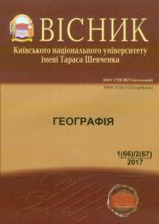 Вісник Київського національного університету імені Тараса Шевченка : Географія