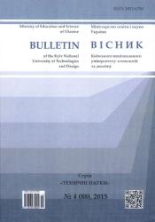 Вісник Київського національного університету технологій та дизайну = Bulletin of the Kiev National University Technologies and Design