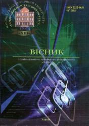Вісник національного технічного університету "ХПІ" : Збірник наукових праць
