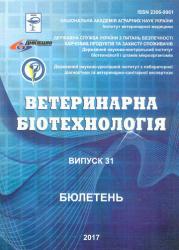 Ветеринарна біотехнологія : Бюлетень = Veterinary biotechnology : Bulletin