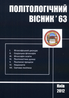 Політологічний вісник