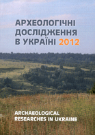 Археологічні дослідження в Україні