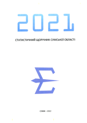 Статистичний щорічник Сумської області за ... рік