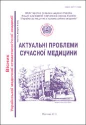 Актуальні проблеми сучасної медицини: Вісник Української медичної стоматологічної академії : науково-практичний журнал