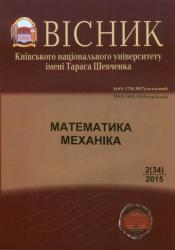 Вісник Київського національного університету імені Тараса Шевченка : Математика : Механіка