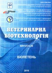 Ветеринарна біотехнологія : Бюлетень = Veterinary biotechnology : Bulletin