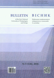 Вісник Київського національного університету технологій та дизайну : Серія: "Технічні науки" = Bulletin of the Kiev National University Technologies and Design : Technical Science Series