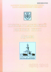 Прикарпатський вісник НТШ = Precarpathian Bulletin of the Shevchenko Scientific Society