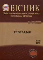 Вісник Київського національного університету імені Тараса Шевченка : Географія