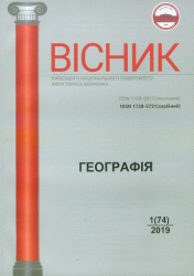 Вісник Київського національного університету імені Тараса Шевченка : Географія