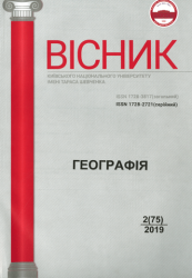 Вісник Київського національного університету імені Тараса Шевченка : Географія