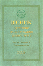 Вісник Одеського національного університету = Odesa National University Herald