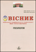 Вісник Київського національного університету імені Тараса Шевченка : геологія