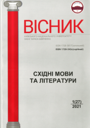 Вісник Київського національного університету імені Тараса Шевченка : Східні мови та літератури