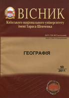 Вісник Київського національного університету імені Тараса Шевченка : географія