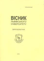 Вісник Львівського університету : Серія біологічна : Збірник наукових праць = Visnyk of the Lviv University : Series Biology : Scientific journal