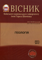 Вісник Київського національного університету імені Тараса Шевченка : Геологія