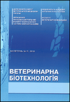 Ветеринарна біотехнологія : бюлетень
