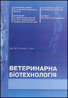 Ветеринарна біотехнологія : бюлетень