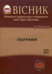 Вісник Київського національного університету імені Тараса Шевченка : Географія