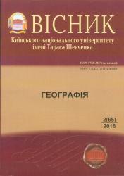 Вісник Київського національного університету імені Тараса Шевченка : Географія