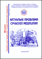 Актуальні проблеми сучасної медицини: Вісник Української медичної стоматологічної академії