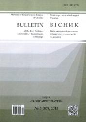 Вісник Київського національного університету технологій та дизайну = Bulletin of the Kiev National University Technologies and Design