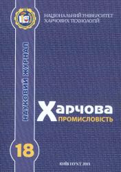 Харчова промисловість : науковий журнал