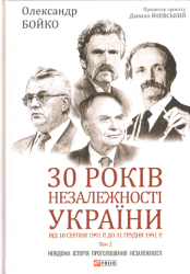 30 років незалежності України