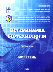 Ветеринарна біотехнологія : Бюлетень = Veterinary biotechnology : Bulletin