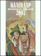 Календар краєзнавчих пам'ятних дат на 2007 рік : рекомендаційний бібліографічний посібник