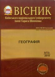 Вісник Київського національного університету імені Тараса Шевченка : Географія