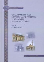 Свод памятников истории, архитектуры и культуры крымских татар