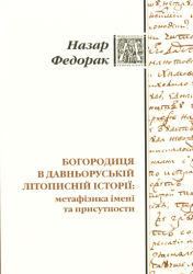 Львівська медієвістика