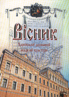 Вісник Харківської державної академії культури : Збірник наукових праць