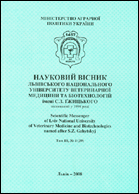 Науковий вісник Львівського національного університету ветеринарної медицини та біотехнологій імені С. З. Гжицького = Scientific Messenger of Lviv National University of Veterinary Medicine and Biotechnologies named after S.Z. Gzhytskyj
