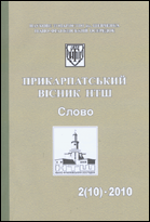 Прикарпатський вісник НТШ = Precarpathian Bulletin of the Shevchenko Scientific Society