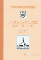 Прикарпатський вісник НТШ = Precarpathian Bulletin of the Shevchenko Scientific Society