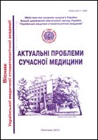 Актуальні проблеми сучасної медицини: Вісник Української медичної стоматологічної академії