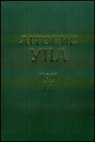Літопис УПА : Нова серія = Litopys UPA : New Series