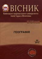Вісник Київського національного університету імені Тараса Шевченка : географія