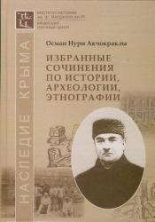 Избранные сочинения по истории, археологии, этнографии