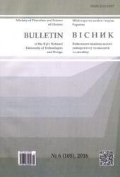 Вісник Київського національного університету технологій та дизайну = Bulletin of the Kiev National University Technologies and Design