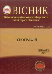Вісник Київського національного університету імені Тараса Шевченка : Географія