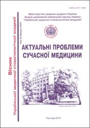Актуальні проблеми сучасної медицини: Вісник Української медичної стоматологічної академії : науково-практичний журнал